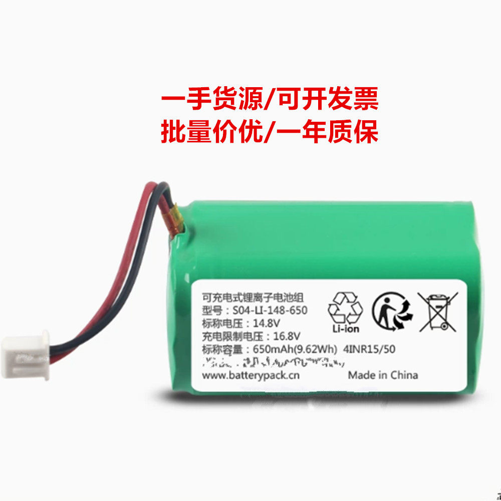 S04-LI-148-650 14.8v 650mAh 9.62Wh 可充电式锂离子电池组