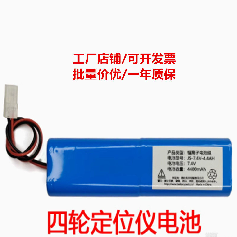 适用于 JS-7.4V-4.4AH 汽车四轮定位仪传感器锂离子电池组 TYLB