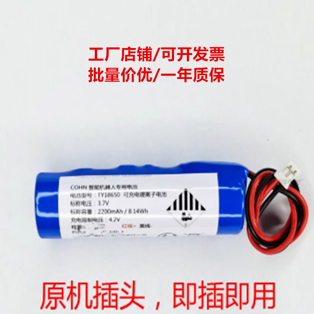 TY18650 2200mAh 8.14Wh锂离子电池 适用于超能蛋智能机器人