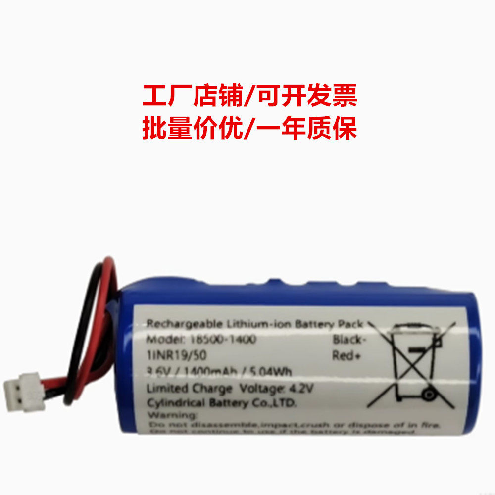18500-1400 3.6v 1400mAh 5.04Wh COHN充电式锂离子电池组
