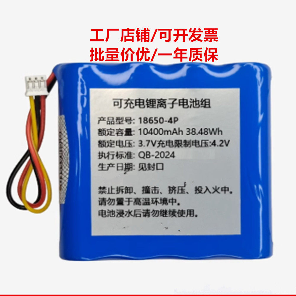 18650-4P 3.7v 10400mAh COHN可充电锂离子电池组