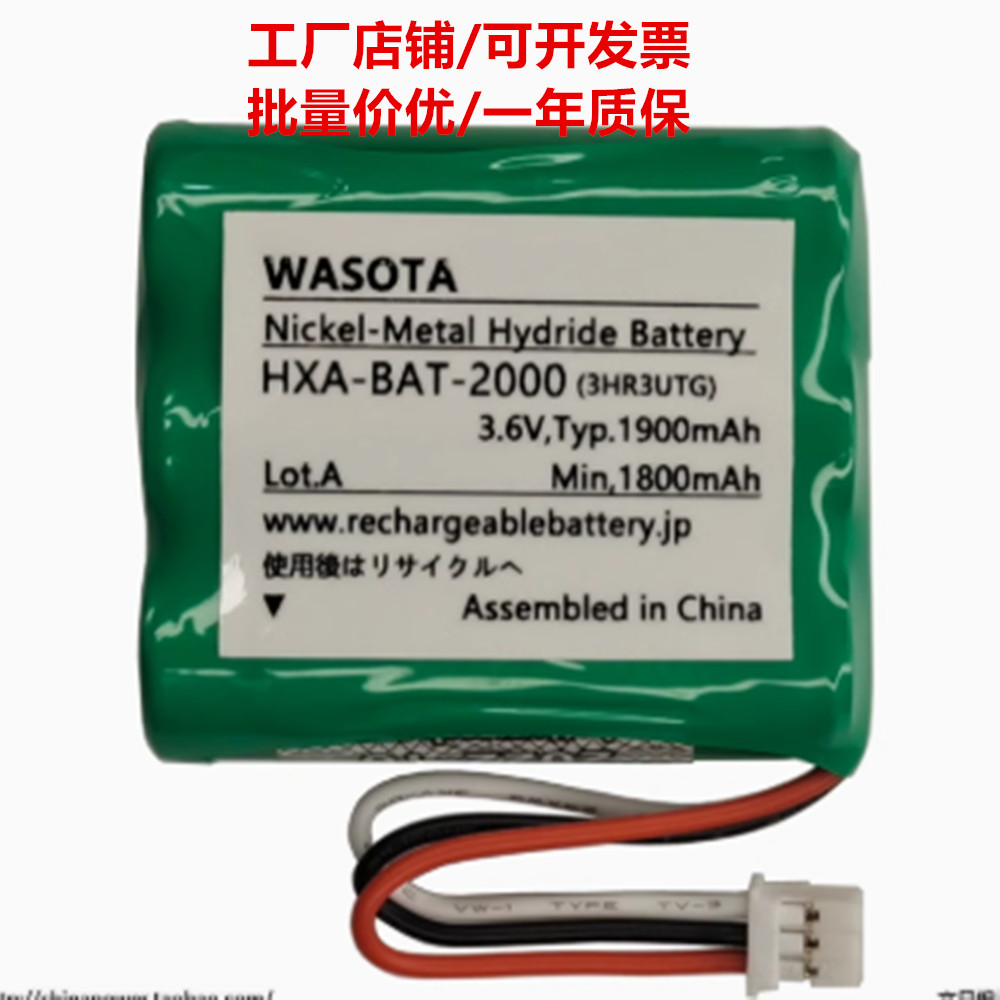 适用HXA-BAT-2000 (3HR3UTG) 3.6V Typ. 标配款可充电电池组