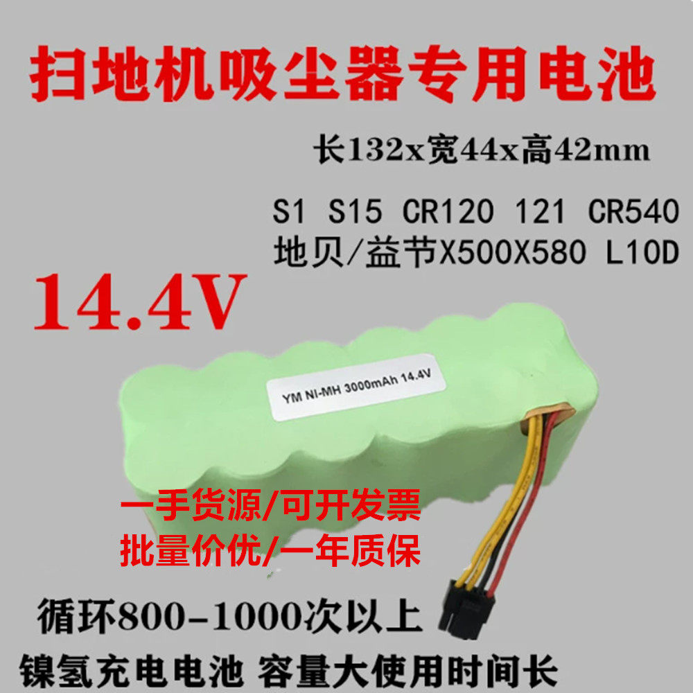 适用科沃斯魔镜CR120/地贝/益节X500X580灰太狼海尔扫地机电池组