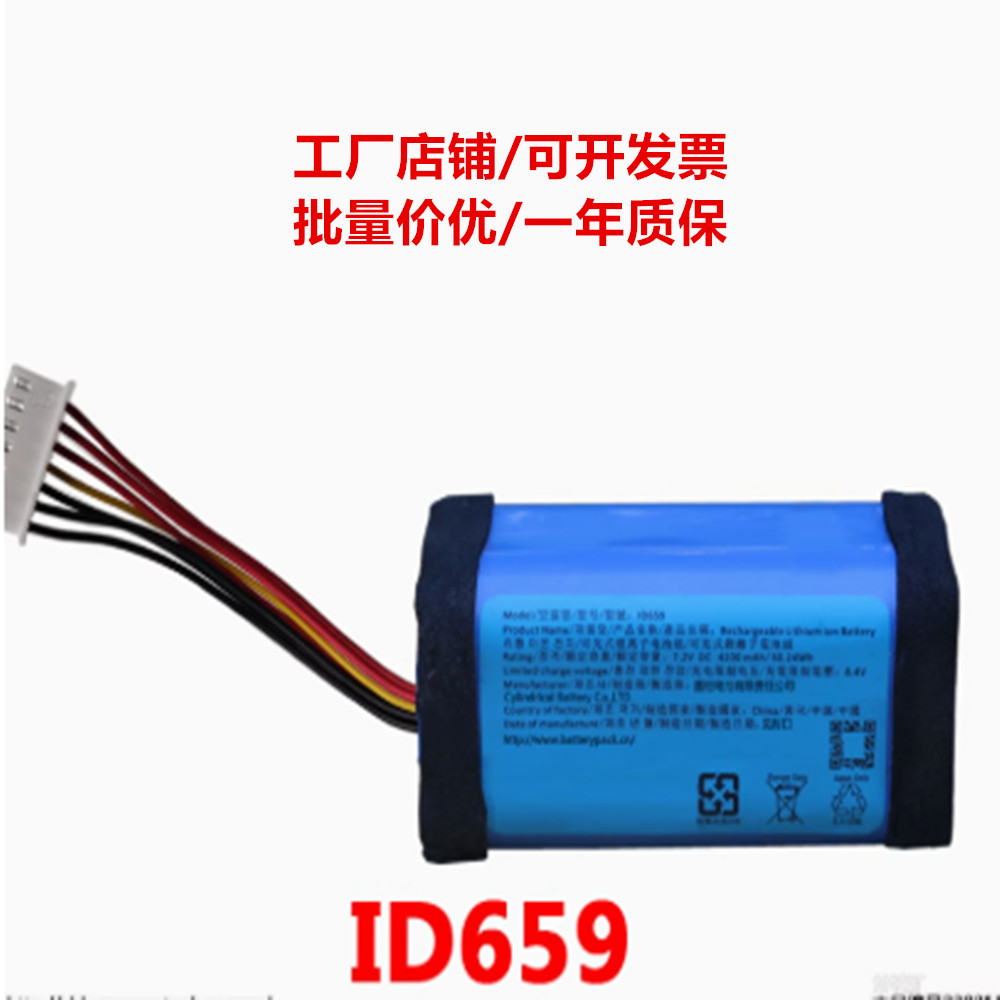 ID659 适用于SONY索尼SRS-XB30 XB3内置可充电式锂离子电池组