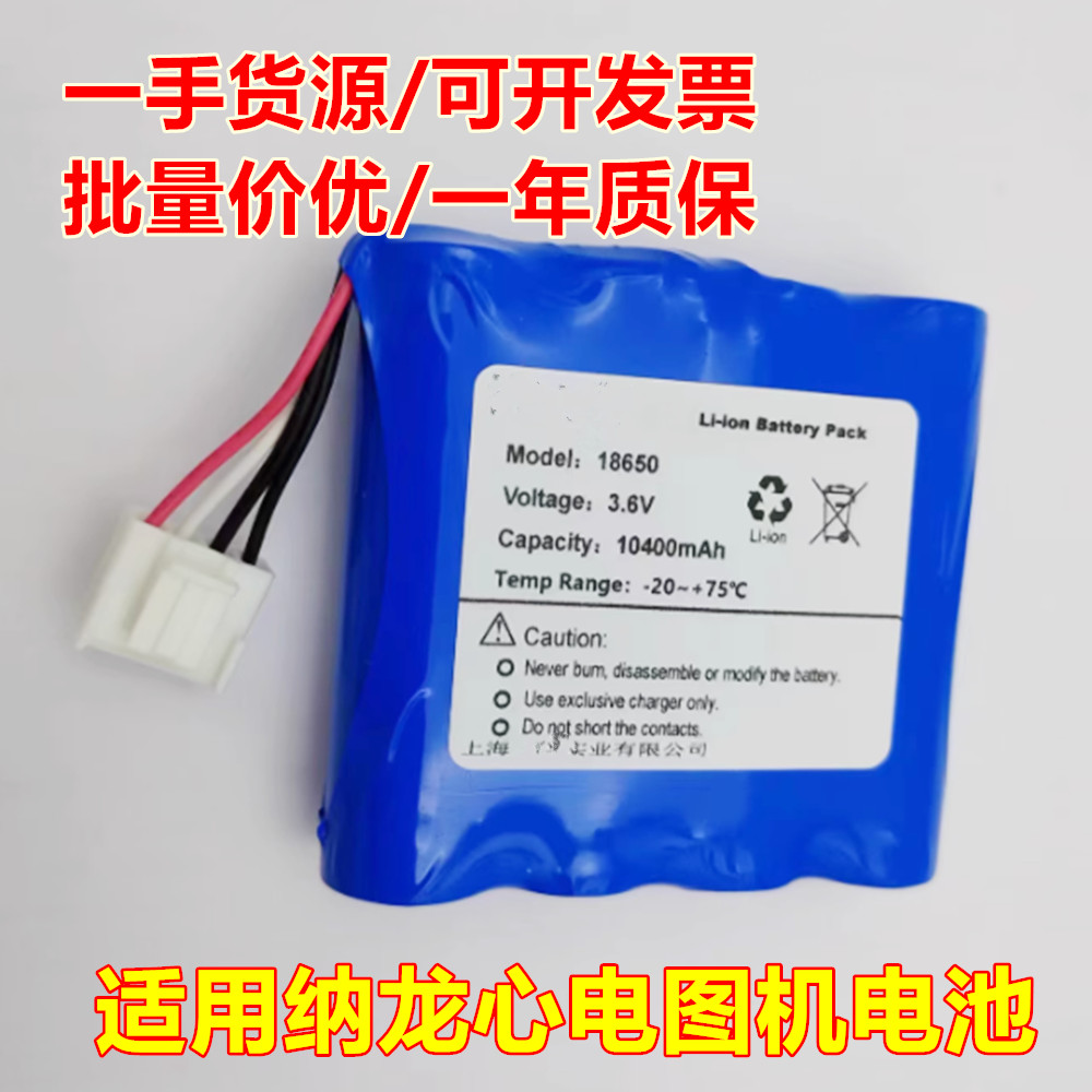 适用 纳龙心电图机电池 rage12 RAGE-10 aECG-18U