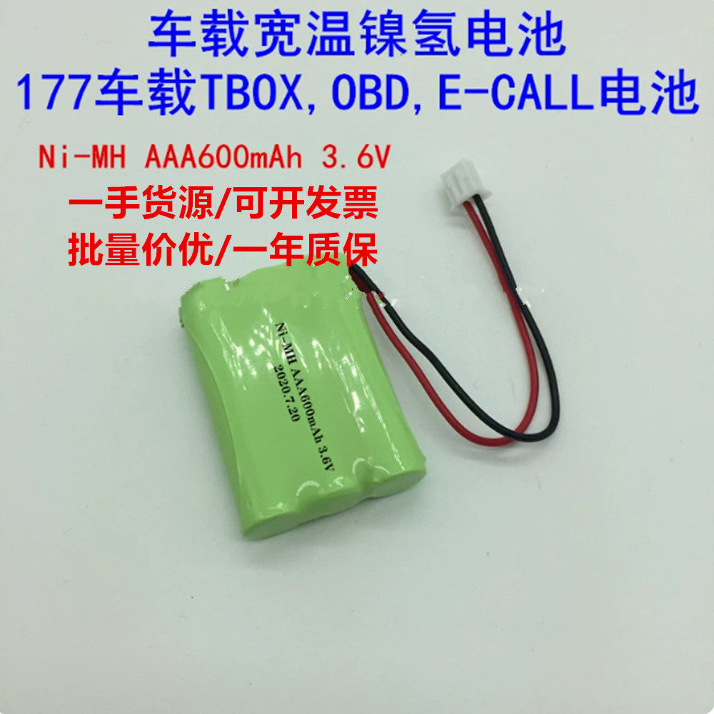 适用T-BOX车载宽温电池组镍氢7号可充电池3.6V NI-MH AAA600mAh