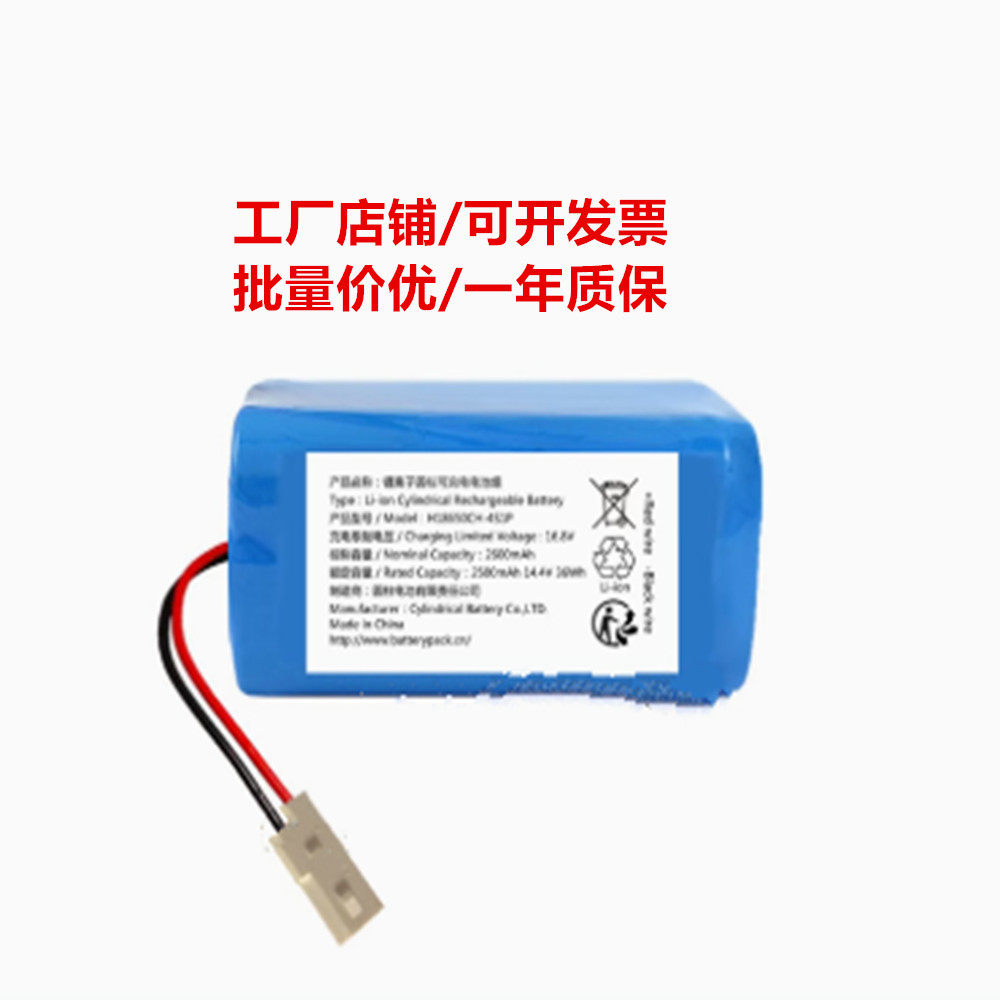 H18650CH-4S1P 2500mAh 14.4V 36Wh 2600 锂离子圆柱可充电电池组
