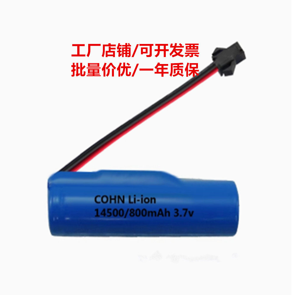 COHN Li-ion 14500 800mAh 3.7V 黑色插头 可充电电池