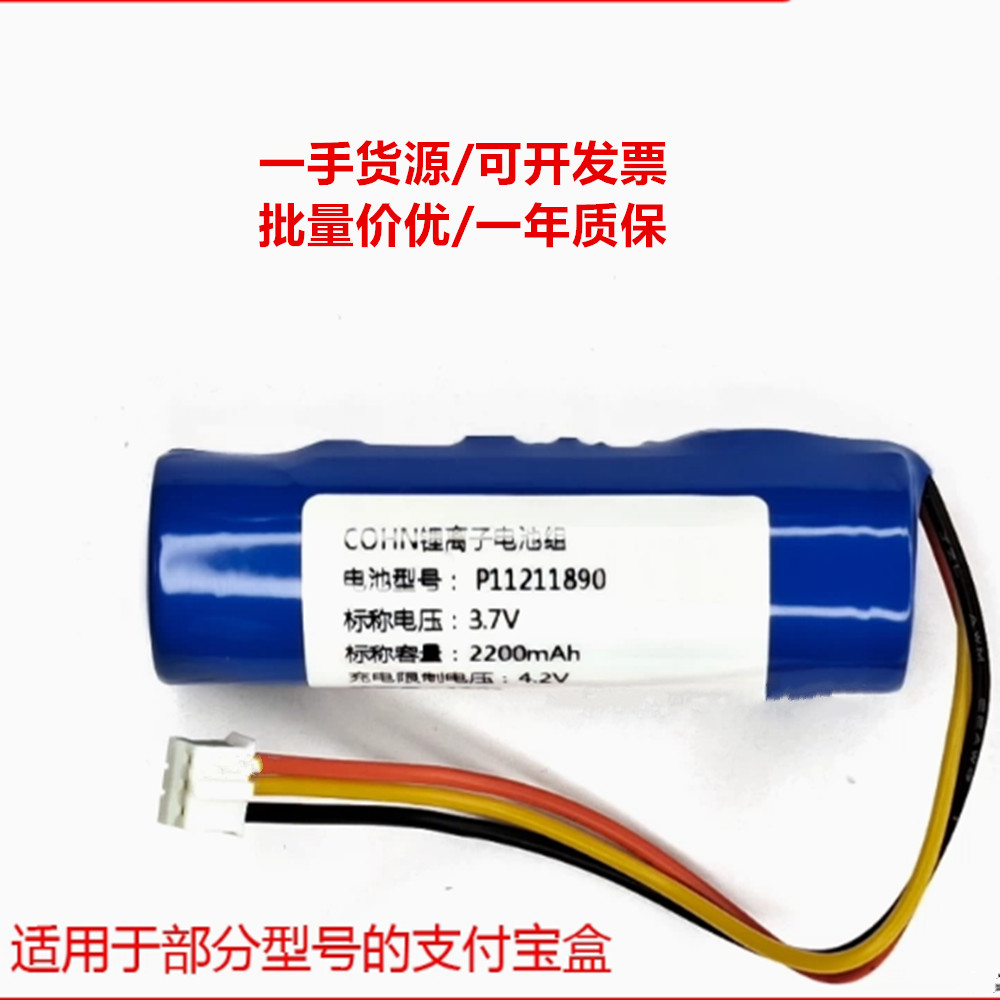 P11211890 锂离子电池组 3.7v 2200mAh 三线插头的充电电池1个