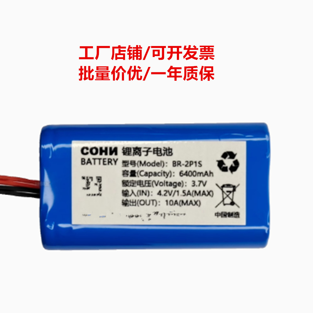BR-2P1S 6400mAh 3.7V 适用COHN锂离子电池 4线插头