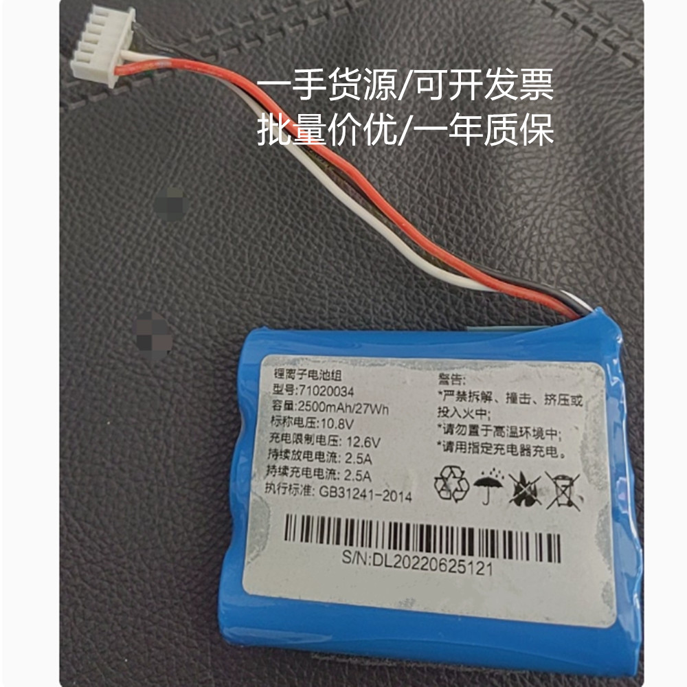 适用广东德凌71020034 2500mAh 27Wh 10.8V 电梯充电电池