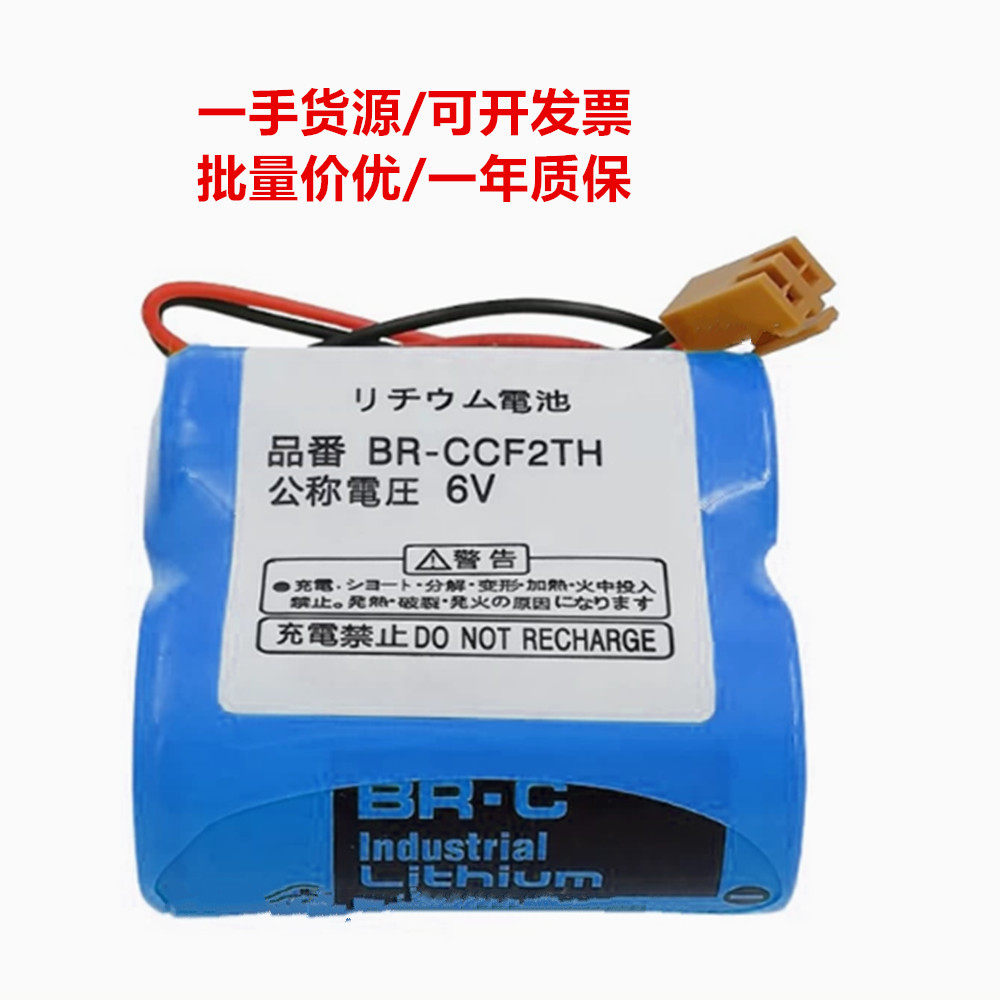 适用于 BR-CCF2TH CNC数控系统记忆 6V一次锂电池