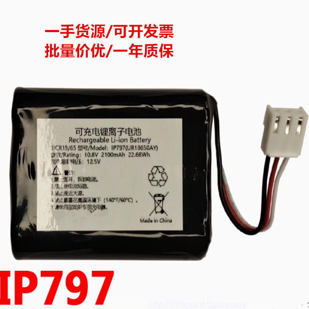 三线IP797(UR18650AY) 10.8v 2100mAh 22.68Wh可充电锂离子电池