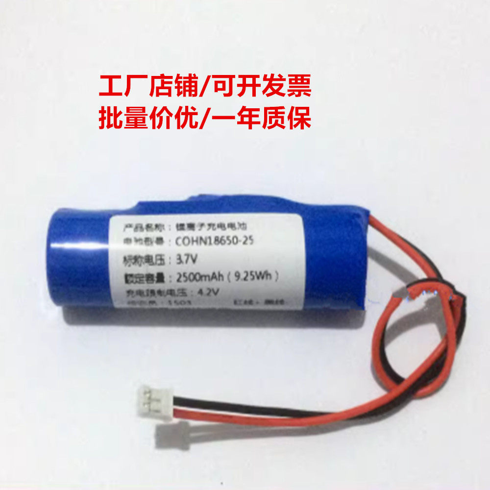 锂离子充电电池 18650 3.7v 2500mAh 9.25Wh 兼容未来小七机器人
