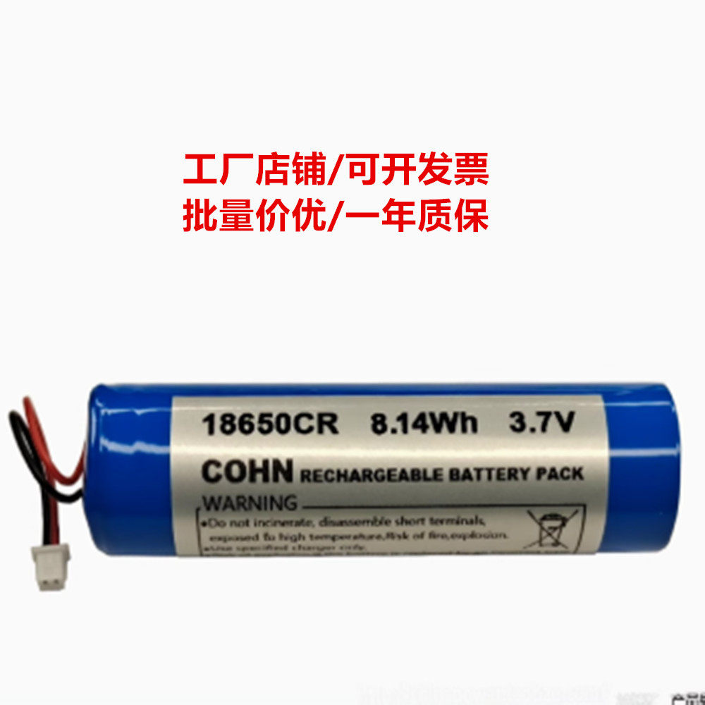18650CR 8.14Wh 3.7V COHN锂电池 适用于兼容NEWLAND新大陆扫码器