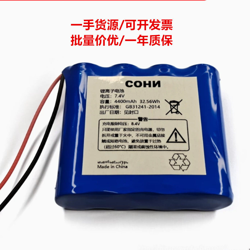 锂离子电池 7.4v 4400mAh 适用于COHN搬运叉车电子秤地牛充电电池
