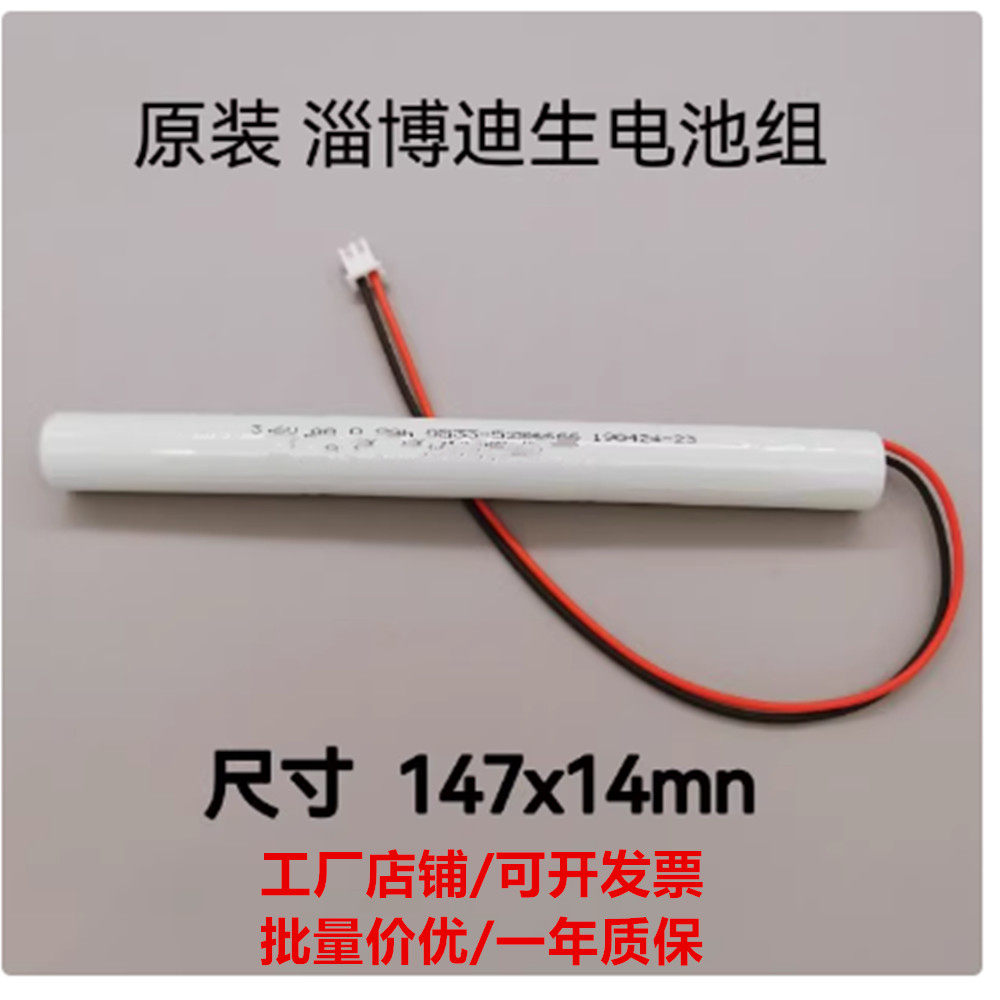 适用DISON 淄博迪生消防应急灯专用电池 Ni-Cd 3.6V 0.8Ah 电池组