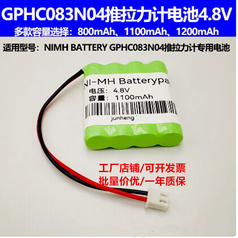 适配NIMH BATTERY GPHC083N04 800mAh推拉力计专用电池组4.8v