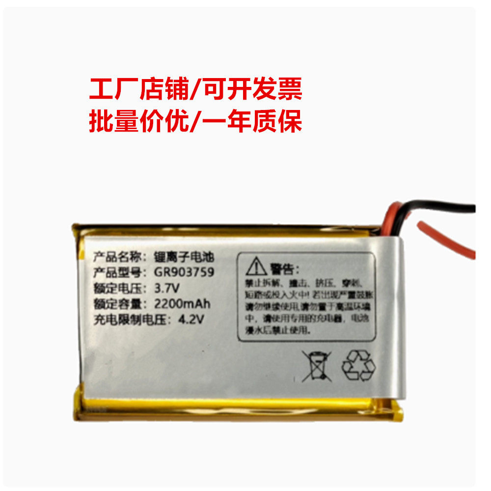 型号GR903759 3.7V 2200mAh COHN可充电锂离子电池