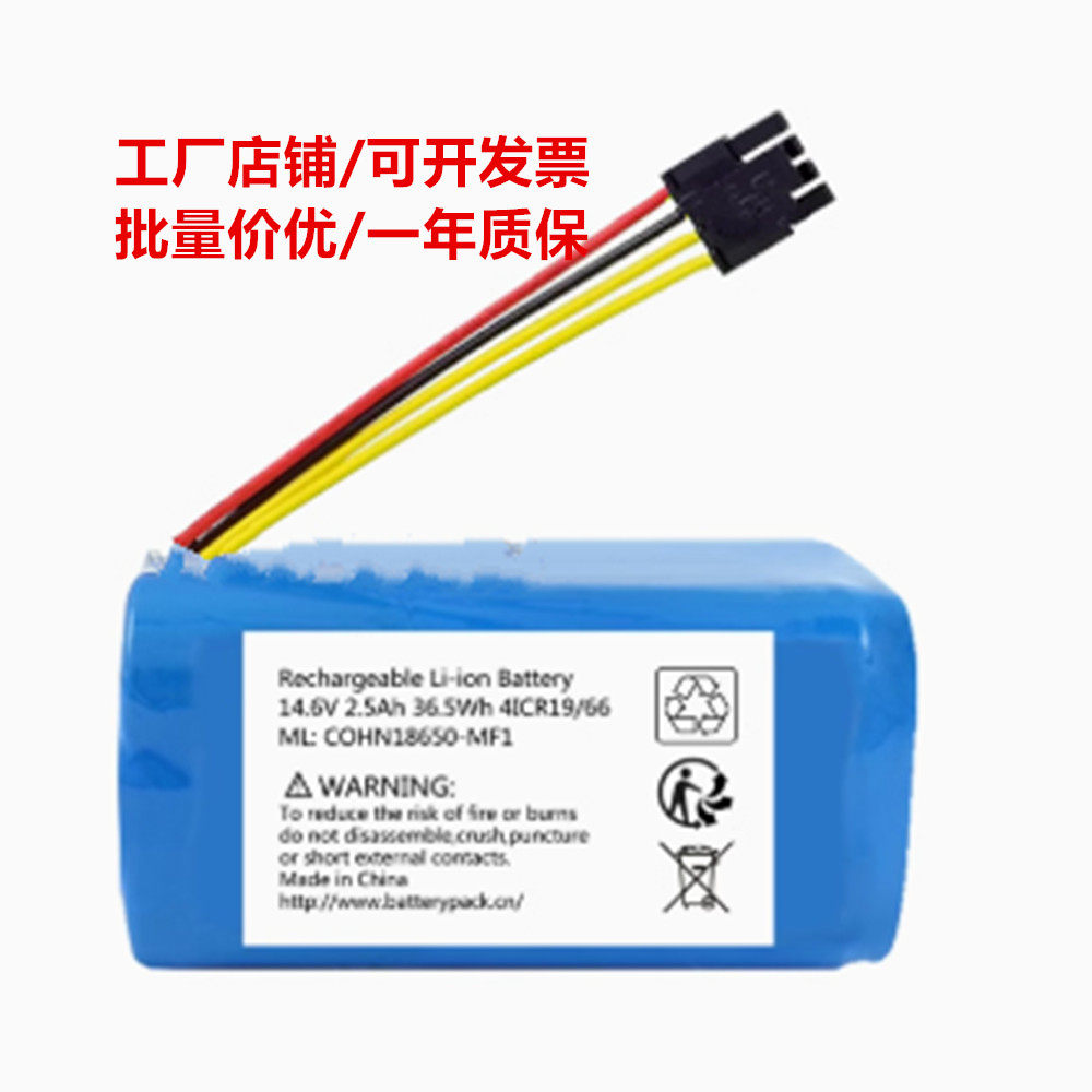 14.6V 2.5Ah 36.5Wh Rechargeable Li-ion Battery COHN18650-MF1