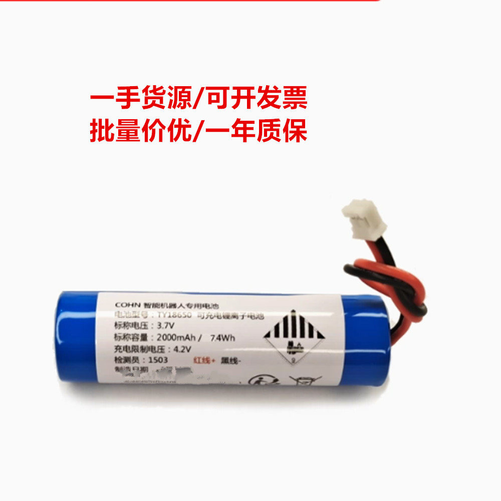 COHN可充电式圆柱型锂电池 TY18650 3.7V 2000mAh 7.4Wh