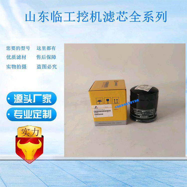 Spot 4110000677001Y oil filter adapted to Shandong Lingong LG660 680 690 excavator accessories