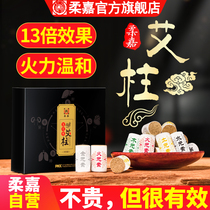 Jou Jia Ai Zhu Ai Cowling Old Home Moxibustion Cans Gong moxibustion Cold Medicine Ai Tong Female Official Flagship Store