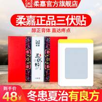 Gou Jia Sanfu patch Wormwood stick lumbar stick waist adult dog day moxibustion paste set box medicine oil flagship store
