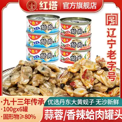 Hongta spicy garlic clam canned meat 100g * 6 cans of flower clam snack clam meat instant Net Red Seafood
