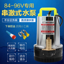 Serial-excited DC submersible pump 84V96V volt electric bottle car water pump electric pump clear water pump agricultural pump