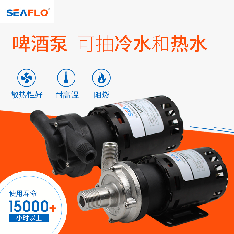 SEAFLO FOOD GRADE PLASTIC PRESS HEAD STAINLESS STEEL BEER PUMP BRUSHLESS MAGNETIC PUMP ALCOHOLIC PUMP DRINK PUMP MILK PUMP