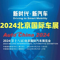 Пекинский автосалон Biefitor License 2024 Пекин Международный автосалон Beijing Motor Show Ticket Electronics