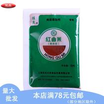 Jiajie red rice powder 10g velvety cake rice flour halified sausage edible upper colour vegetarian home baking raw material