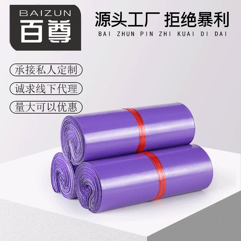 100 Zun Express Bags Purple 2842 Waterproof Express Package Clothing logistics Packing Bags set to make packing bags