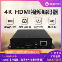 4K video encoder HDMI ultra-high definition encoding rtmp online game live streaming monitoring collection connected to NVR