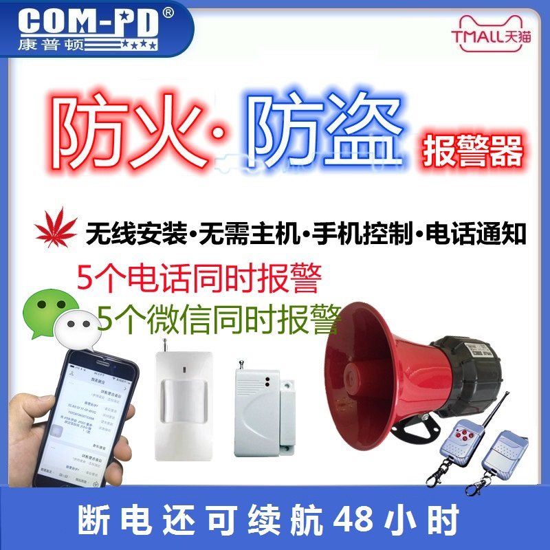 Store anti-theft warehouse fire-proof factory home anti-theft alarm infrared sensing without the need for WIFI phone notification