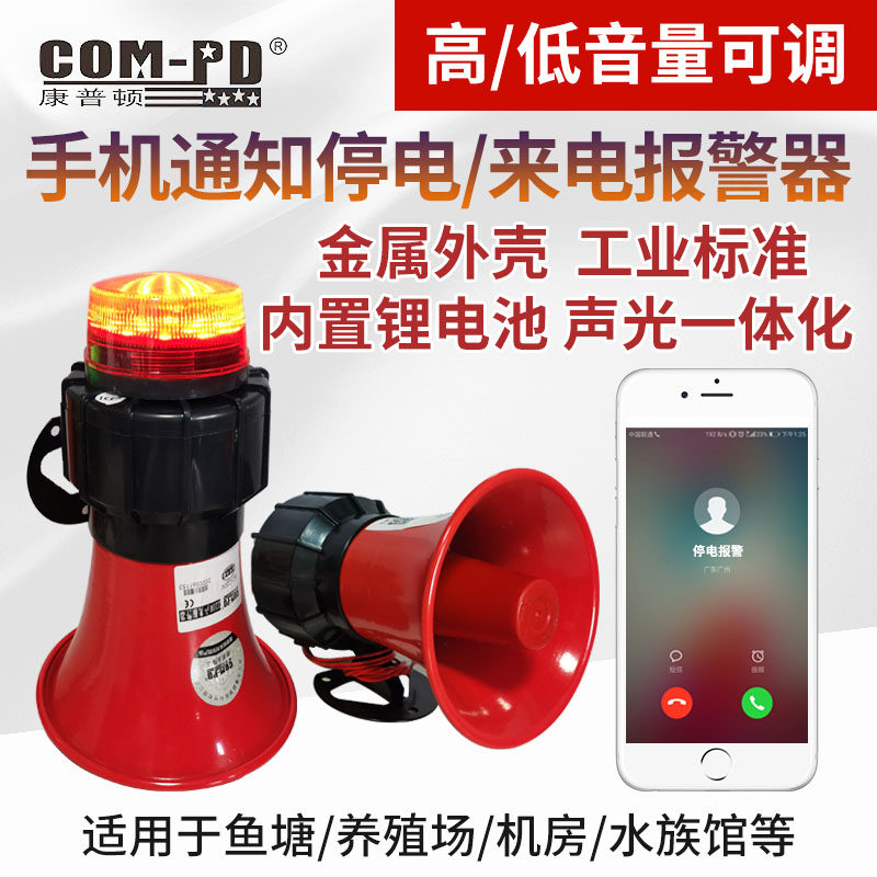 Power outage alarm power outage sound and light alarm farm super loud 220V380V three-phase telephone notification cloud alarm