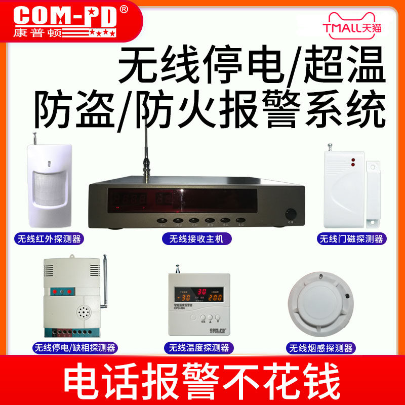 Wireless (99) anti-zone multifunction siren power outage overwarm water level high and low fire protection anti-theft wireless detector