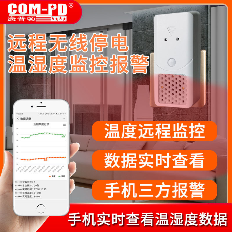 Remote temperature and humidity monitoring detector, power failure, incoming call, temperature and humidity overrun alarm, mobile phone online real-time viewing