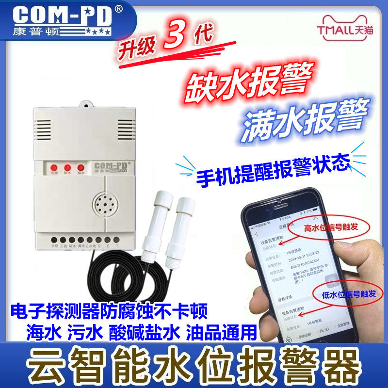 Cloud Smartphone informs water level siren water shortage full water high and low water level detection tank overflow water leakage alarm