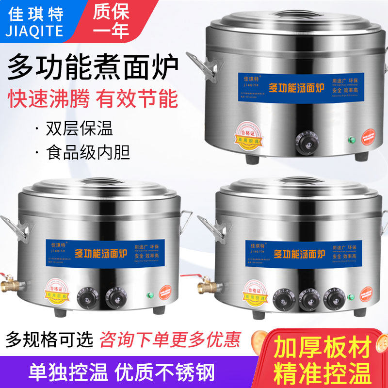 Commercial electric hot cooking noodle stove cooking noodle barrel gas cooking stove without dipping flat bottom soup noodles Boiling Soup and Spicy Hot Pot