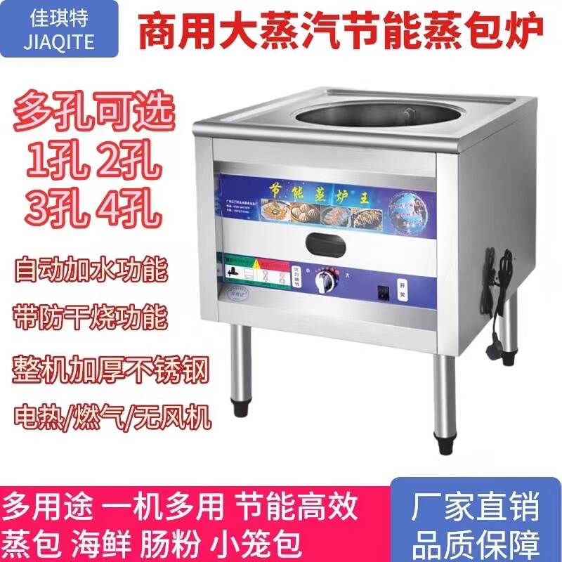 Commercial Steamer for Steaming Buns, Energy-Saving Electric Steam Machine, Gas Flat-Bottomed Steamer for Steaming Buns, Seafood, and Rice Rolls Commercial Steamer for Steaming Buns, Energy-Saving Electric Steam Machine, Gas Flat-Bottomed Steamer for Steaming Buns, Seafood, and Rice Rolls