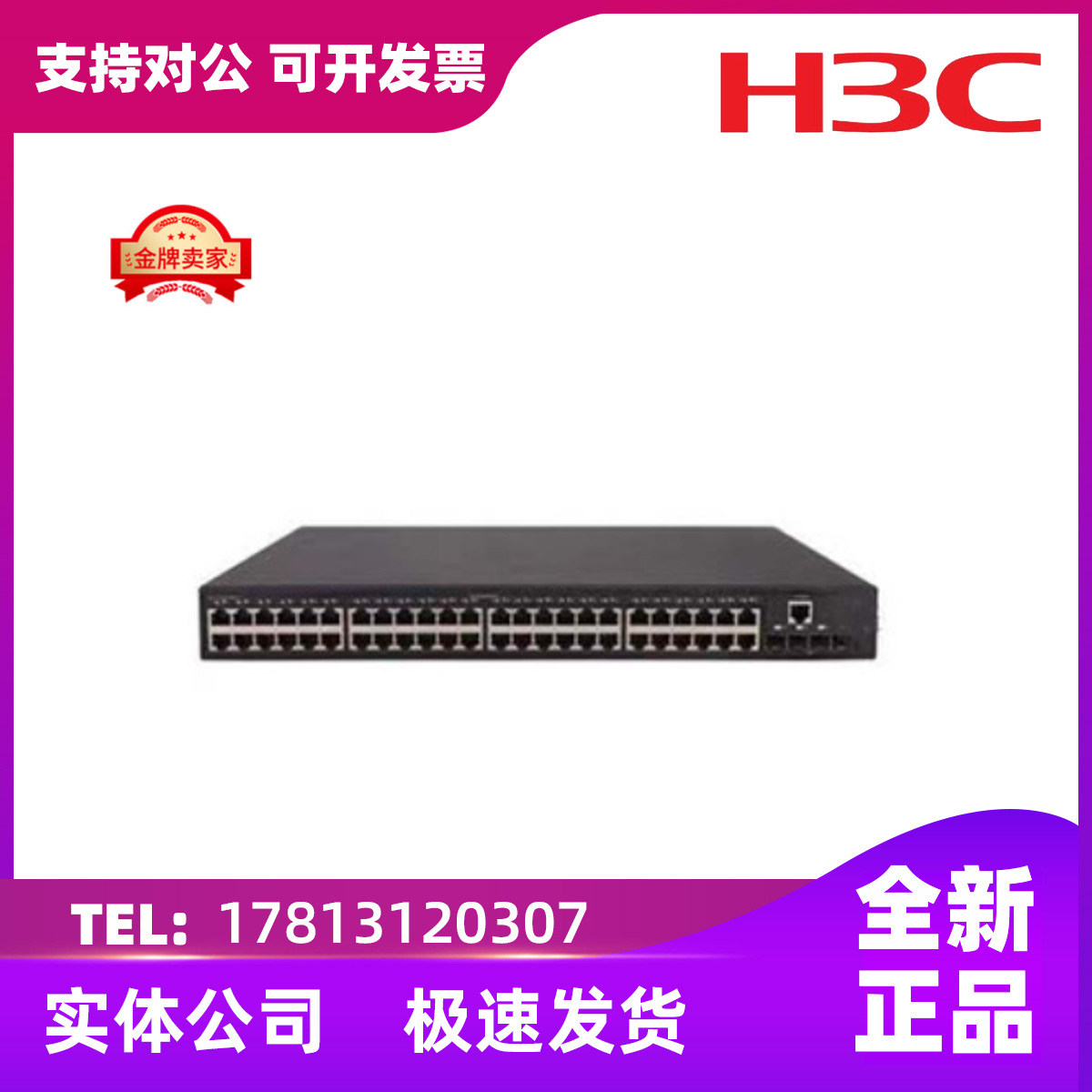 H3C China 3 S5048PV5-EI S5048PV5-EI-PWR 2nd floor 48 mouth one thousand trillion POE powered switch