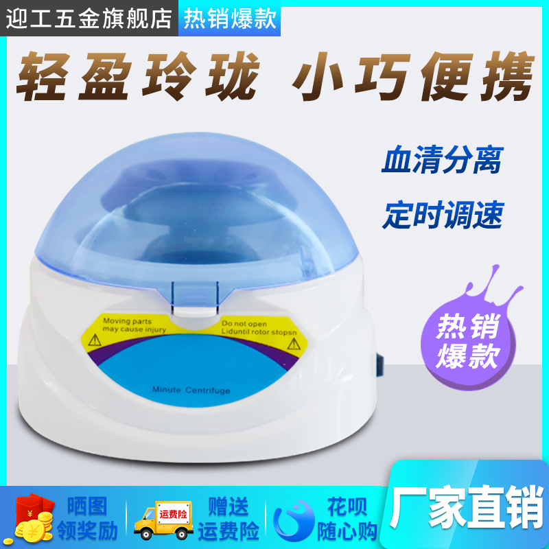 Yinggong mini handheld centrifuge small microcentrifuge digital display prp beauty laboratory separation