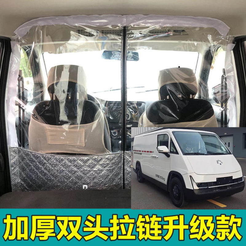 Foton Kawen Loaf New Energy Vehicle Air Conditioning Partition Curtain Front and Rear Van Partition Curtain Isolation Hot Plate Sun Protection