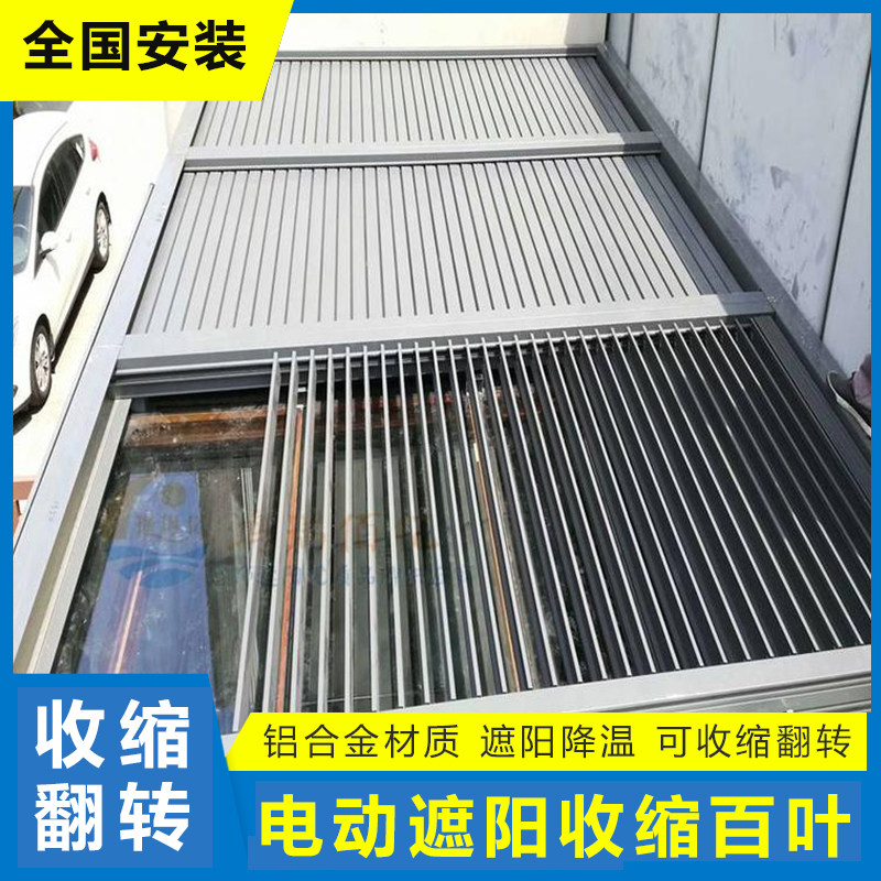 Greenhouse shade shutter electric aluminum alloy roof shrinkage outdoor cooling and insulation roll dimming