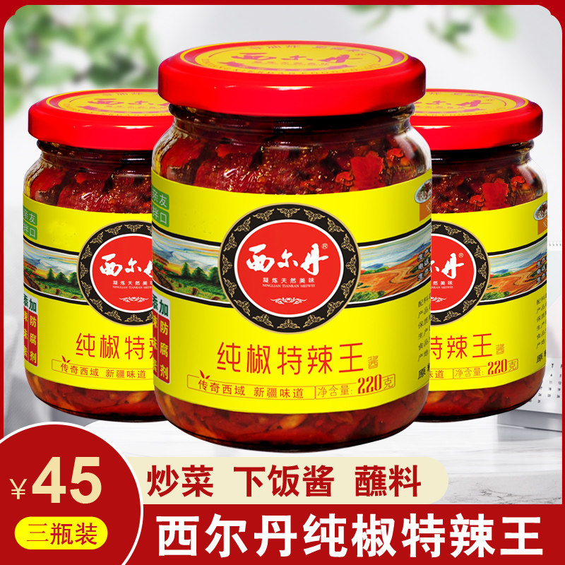 Xinjiang Xierdan Pure Pepper Extra Spicy King 220g*3 bottled with rice sauce, stir-fried vegetables and noodles