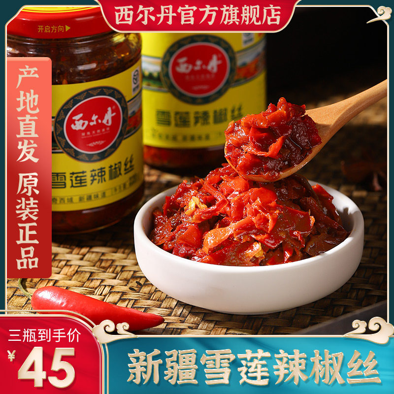 Xinjiang Sildan Snow Lotus Pepper Shredded Chili Sauce Under the meal Xinjiang specialty spicy sauce mixed noodles 220g * 3 bottles of spicy