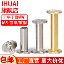 Mother-and-son rivets butt lock screws nuts cross combination plywood knock screws album account book recipe screws