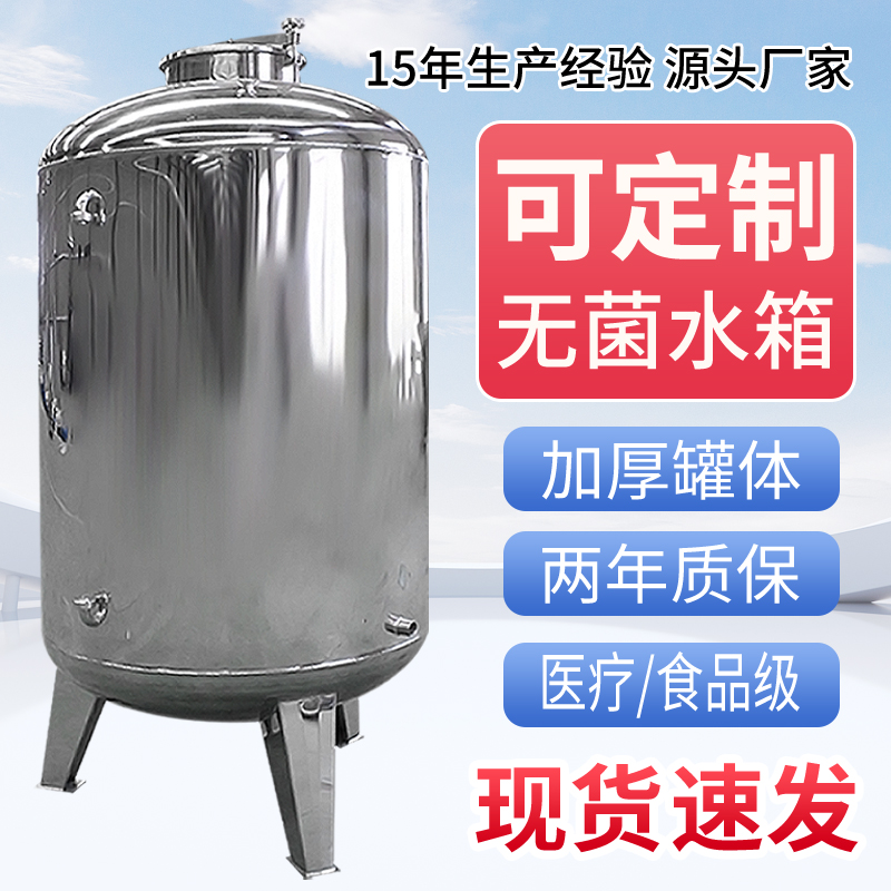 Custom 304 stainless steel sterile tank water storage tank Medical large capacity 1T2 tons 10 ton horizontal insulated food grade-Taobao